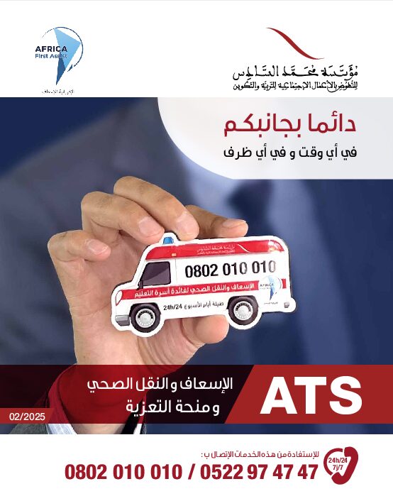 Guide Assistance & Transport Sanitaire