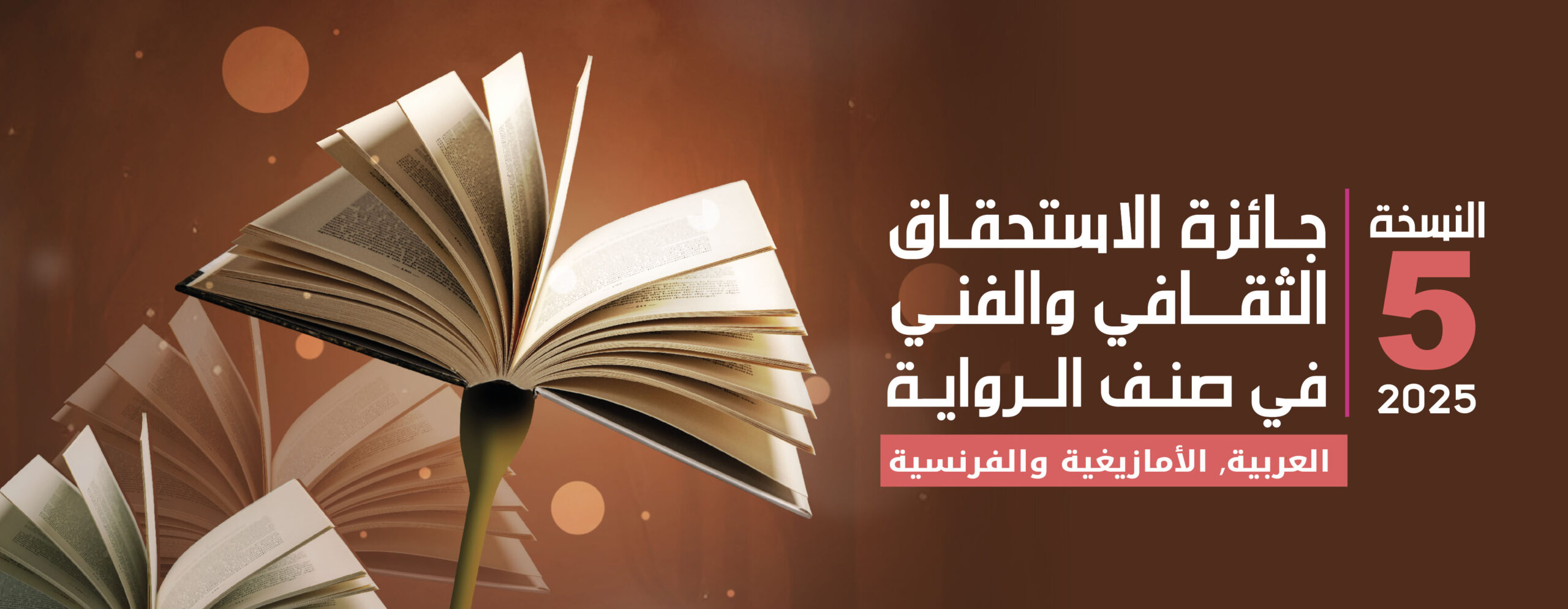 إطلاق النسخة الخامسة من جائزة الاستحقاق الثقافي والفني